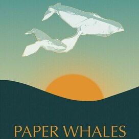 Бумажные киты