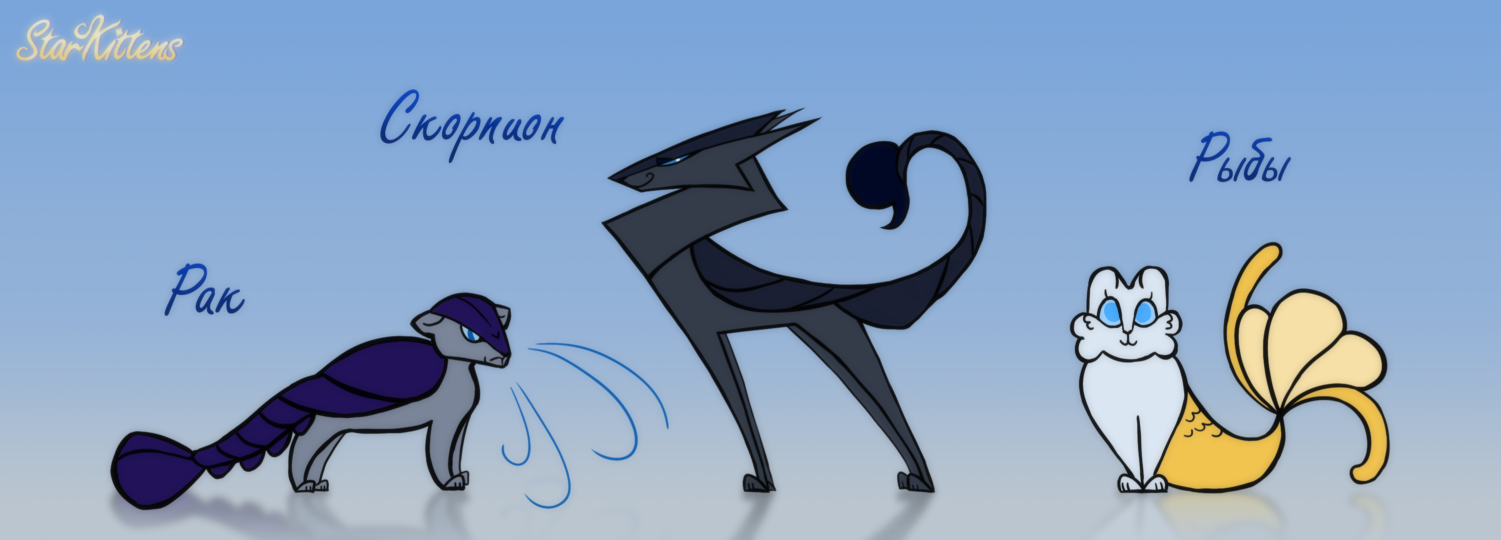 Коты-Зодиаки