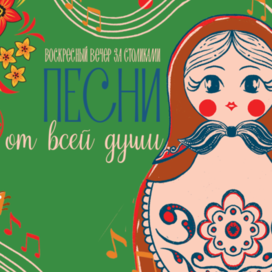 Песни от всей души 
