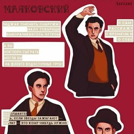 стикерпак с Маяковским