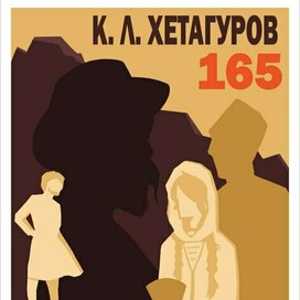 инфографика к произведению "Фатима" К.Л. Хетагурова 