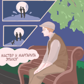 инфографика "Мастер и Маргарита"