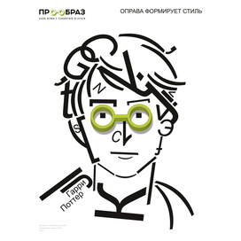 Рекламный плакат для салона очков 