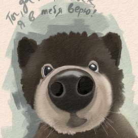 Медвежонок и мотивация