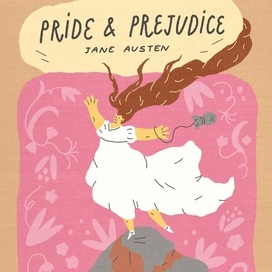 Гордость и предубеждение 