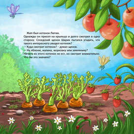 Иллюстрация к детской сказке про котёнка и щенка.