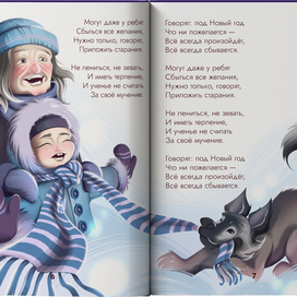 Разворот "Память о зиме"