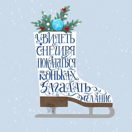 Зимние пожелания