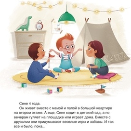 "Младший брат-мой лучший друг", 2021 г., издательство Феникс-Премьер