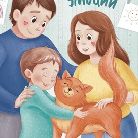 "Большая книга эмоций", 2023 г., издательство Феникс-Премьер