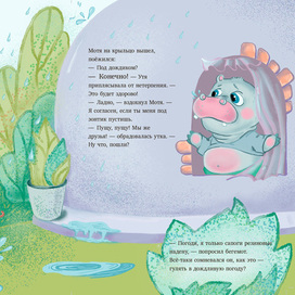 Утя и Мотя. Мотин домик.