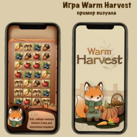 Дизайн игры Warm Harvest