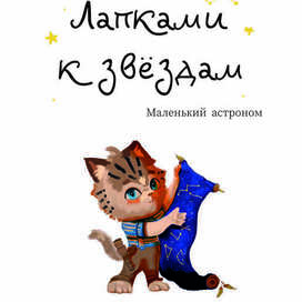 Титул детской книги