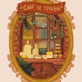 Магазинчик сыра 