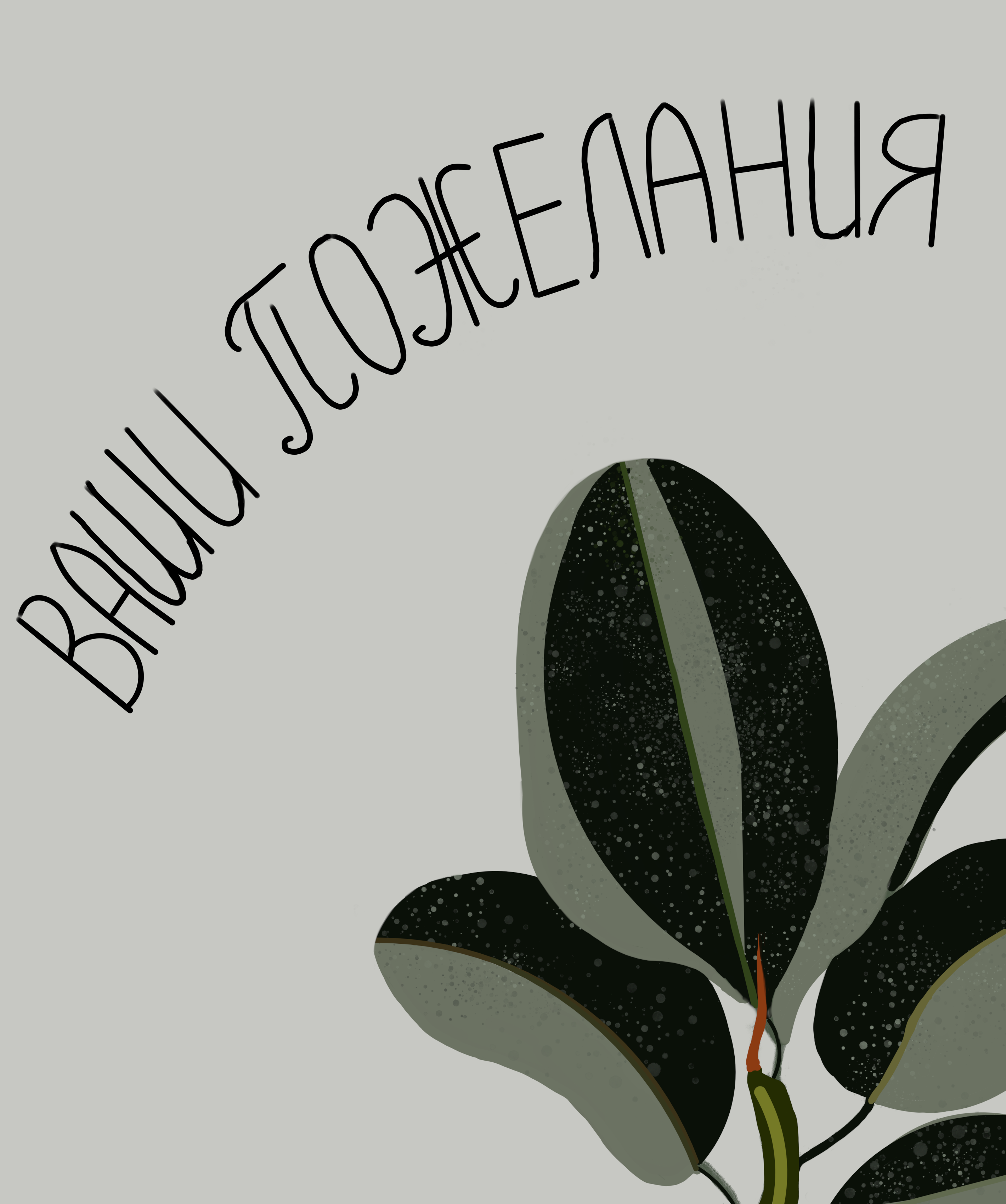 Мечта о цветке