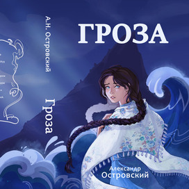 Дизайн обложки книги