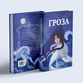 Дизайн обложки книги