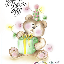 Открытка с Мишкой