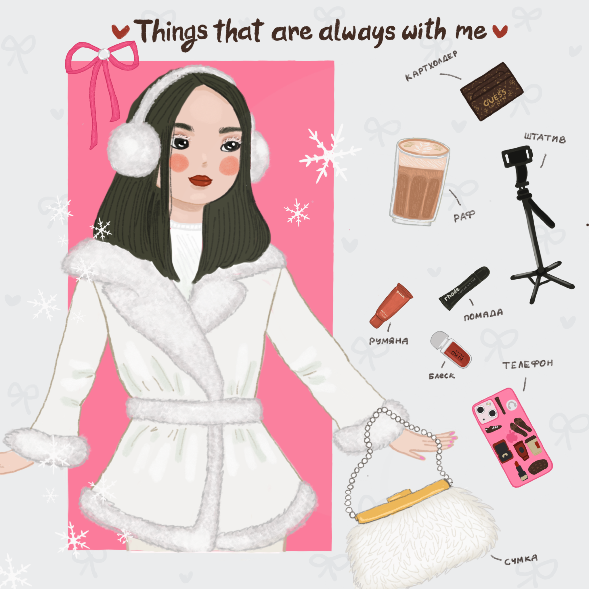 Вещи, которые делают меня счастливой