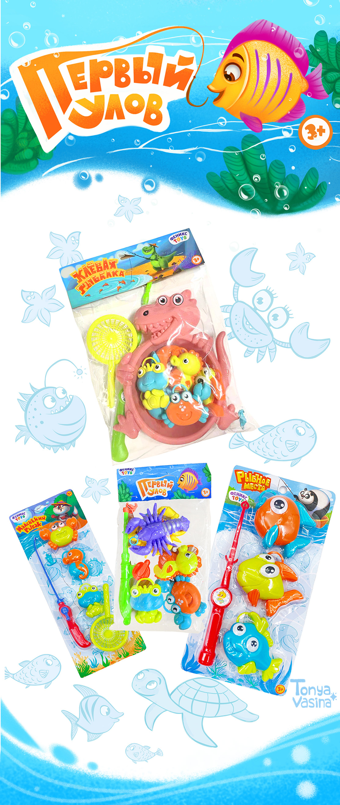 Рыбка-упаковка