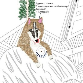 Балу и именная миска