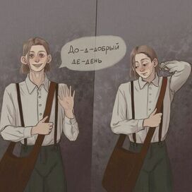 Застенчивый милаха