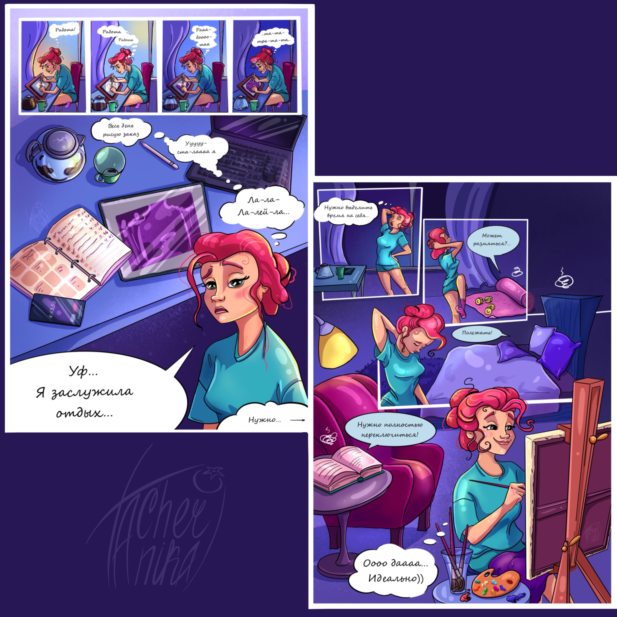 Отдых художника. Комикс