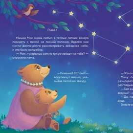 Иллюстрация для детской сказки 