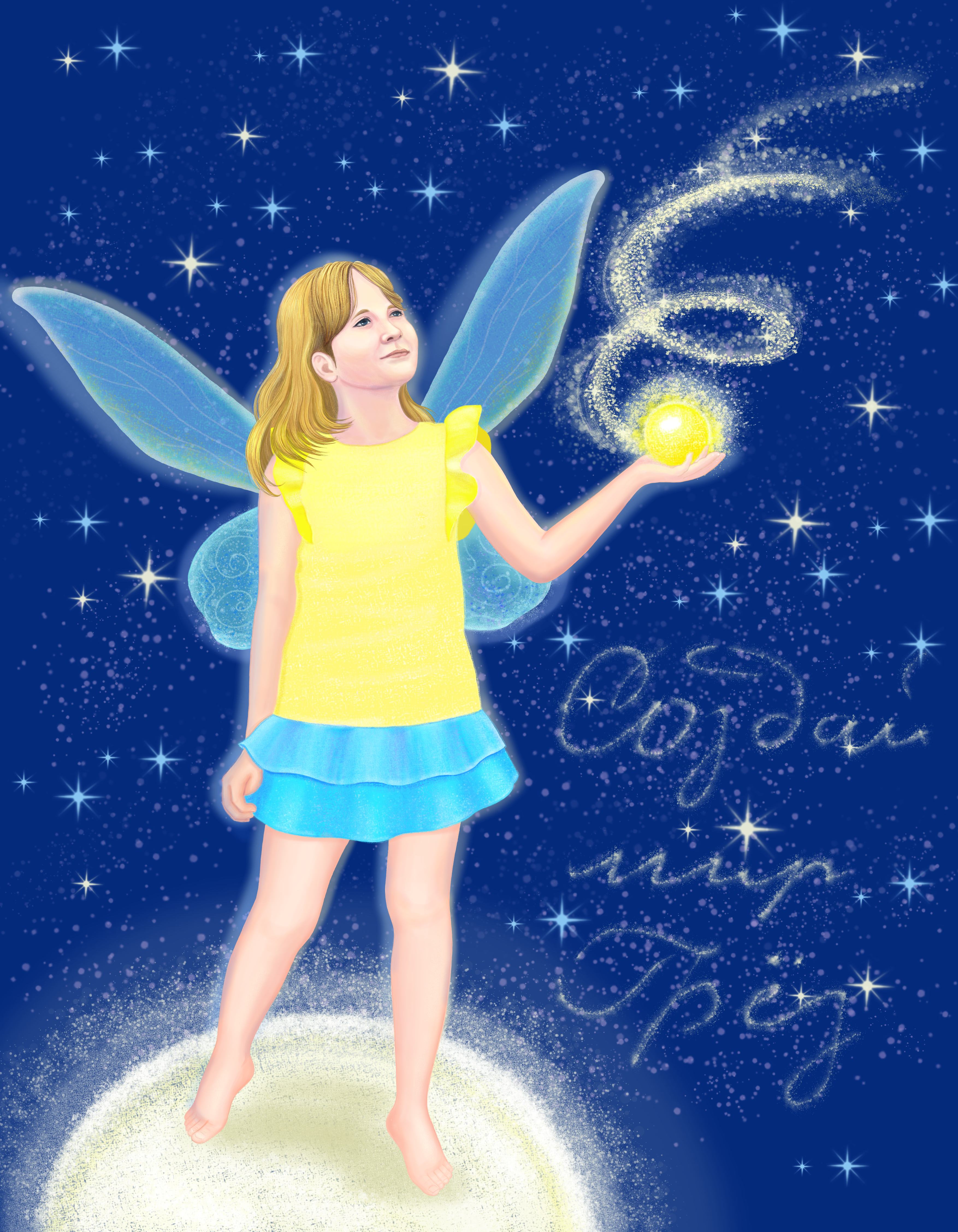 Создай мир грез