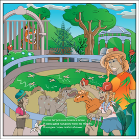 Люди и звери (время работы 36-37 часов)