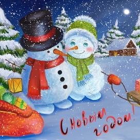 Новогодния пара