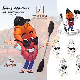 Разработка бренд-персонажа для турклуба