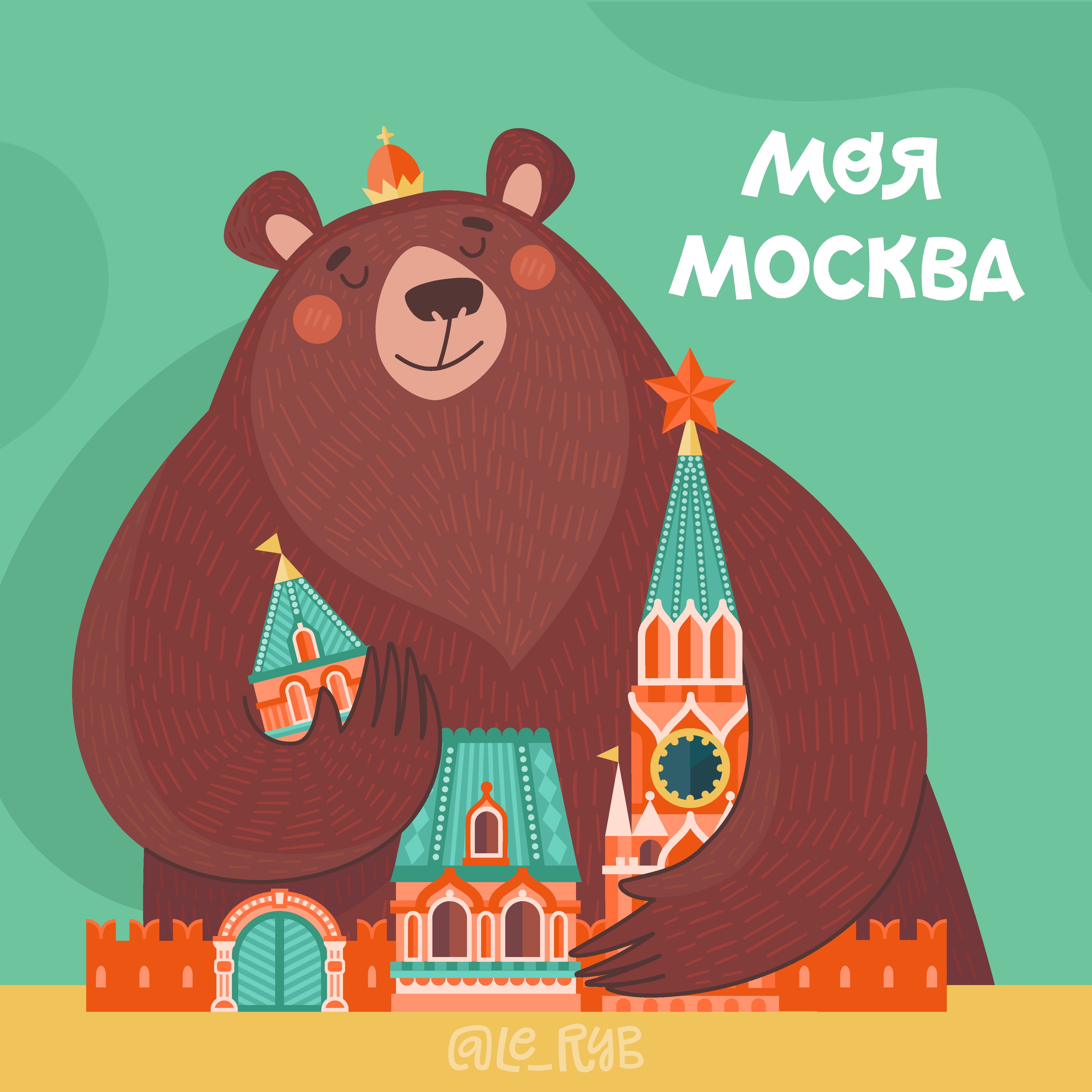 Моя Москва