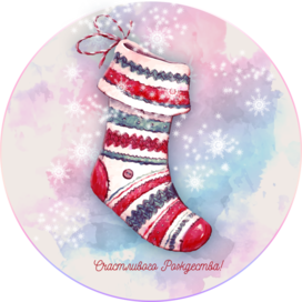 Счастливого рождества