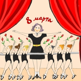 Открытка учителю по танцам 