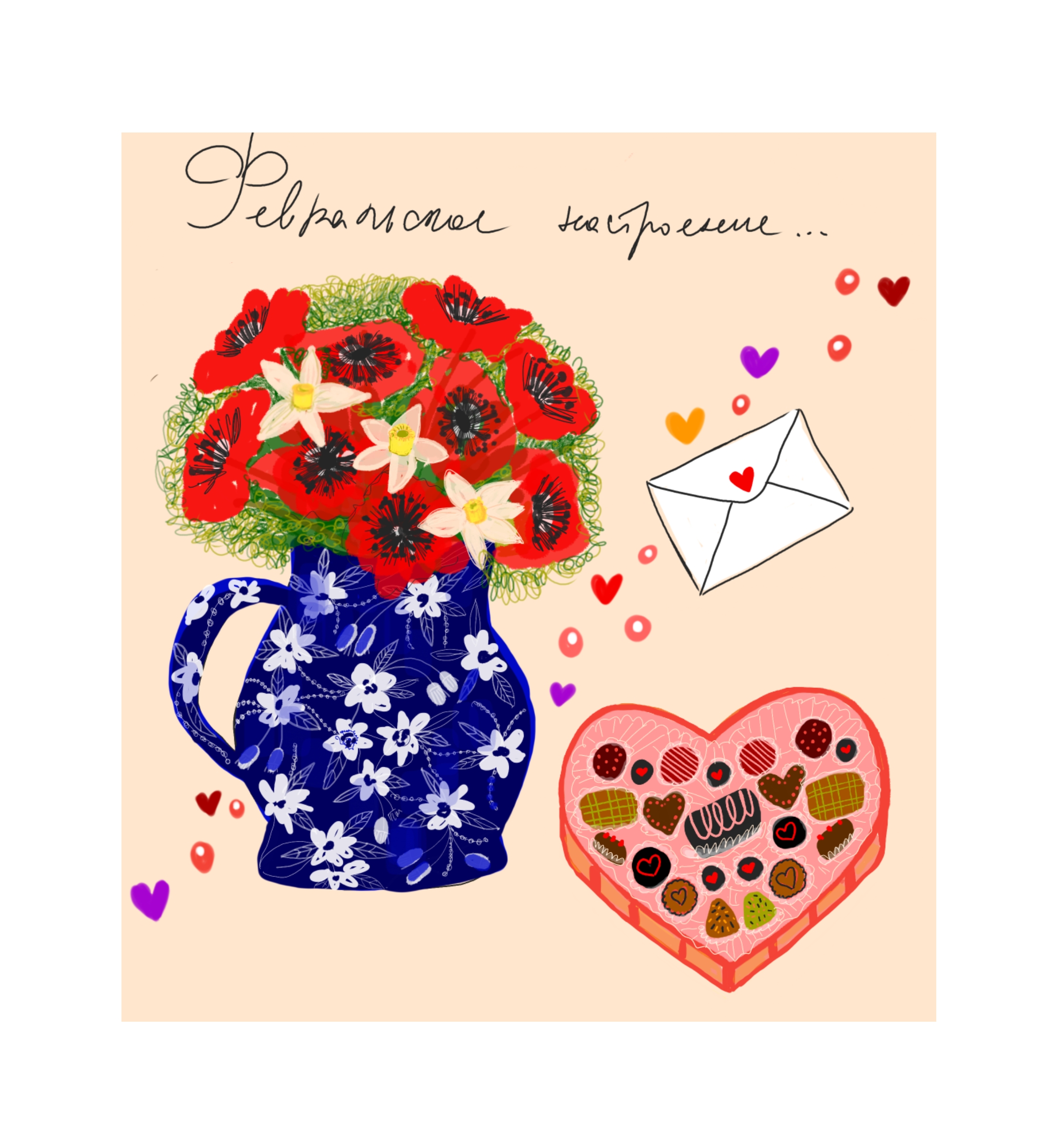 День влюбленных