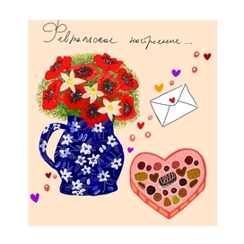День влюбленных 