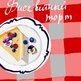 Торт бисквит 