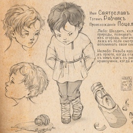 Концепт персонажа