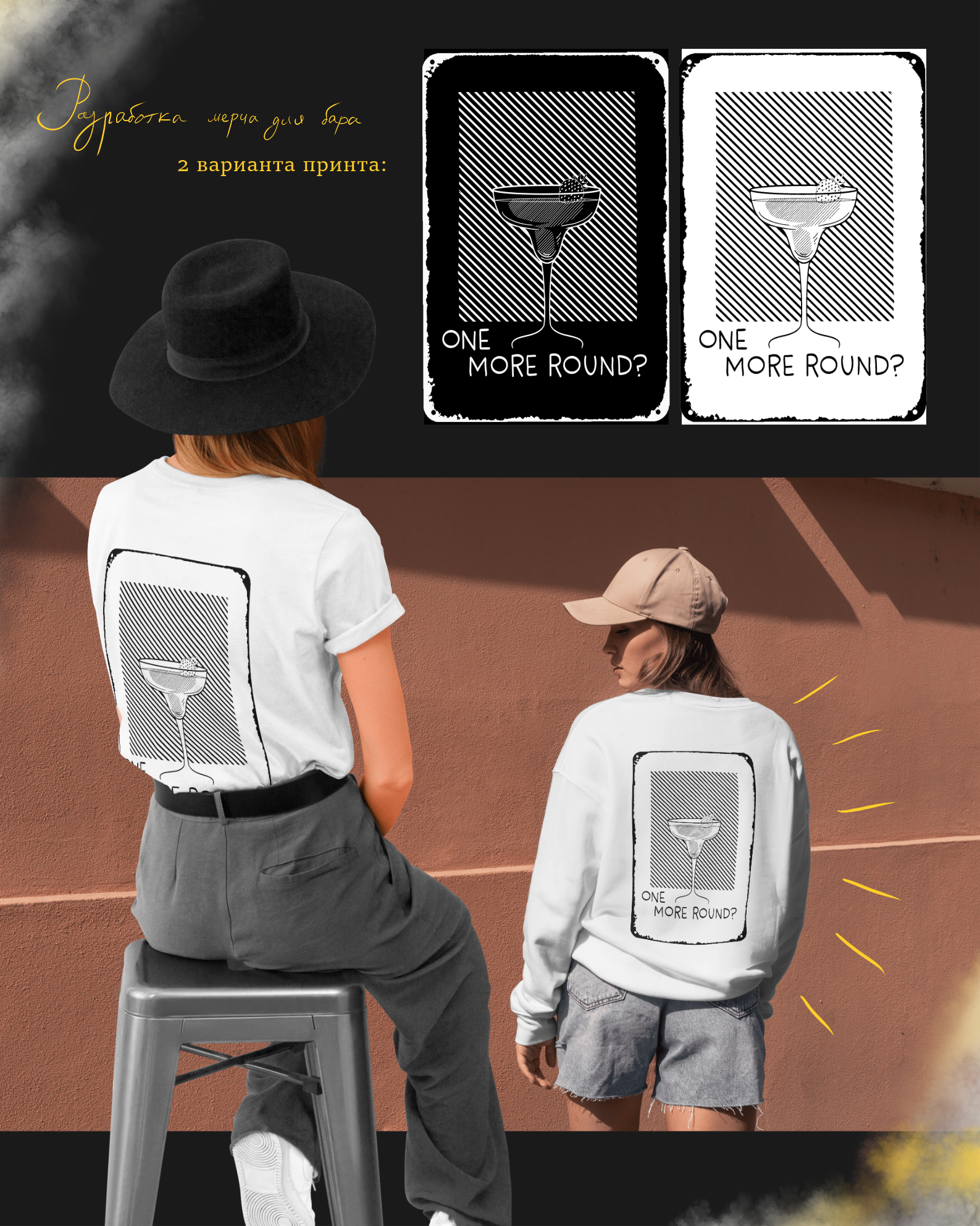 Мерч для бара