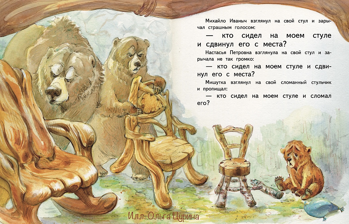 Три медведя, Кто сидел, ррр?