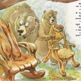 Три медведя, Кто сидел, ррр?