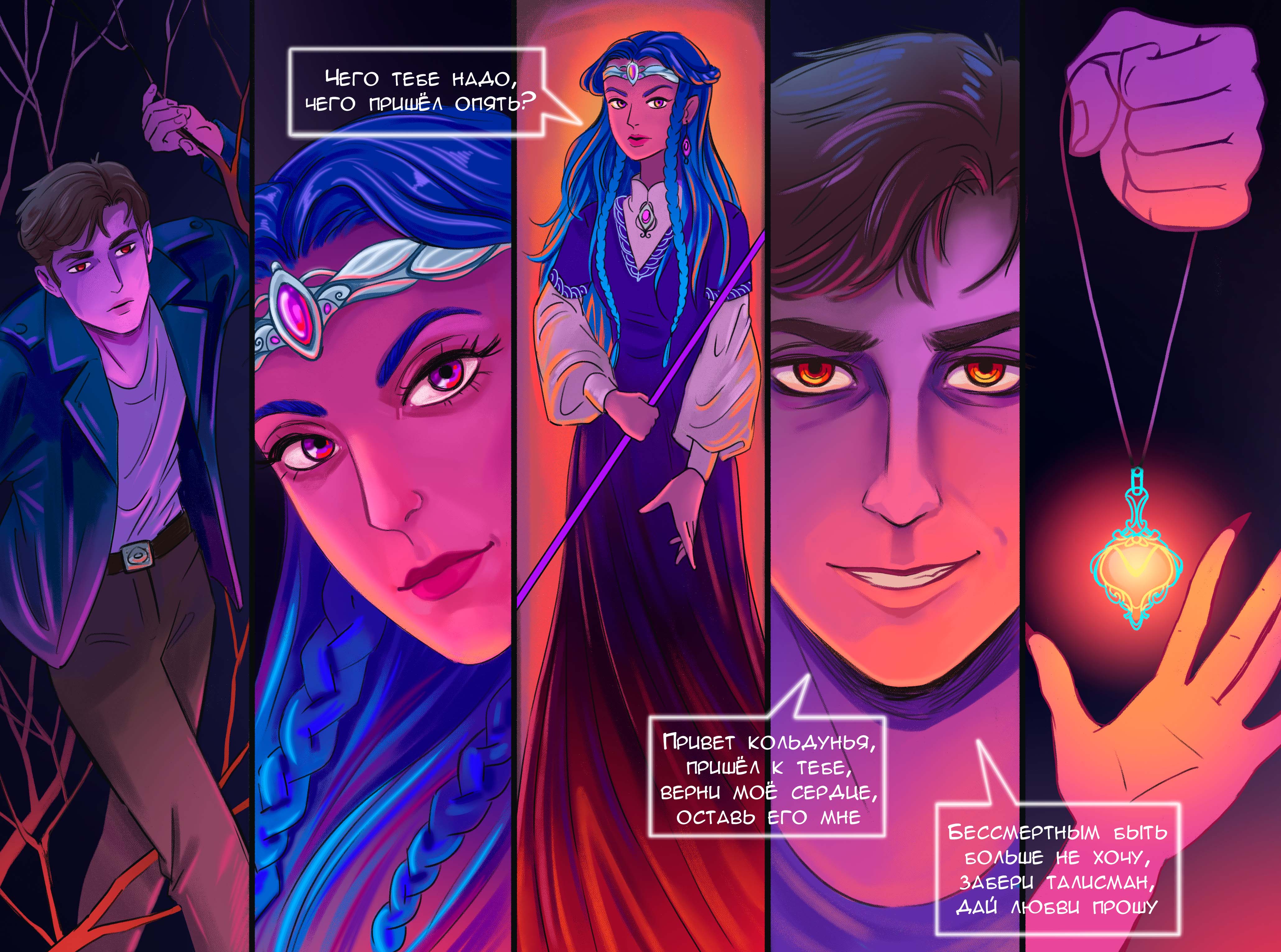 Талисман колдуньи