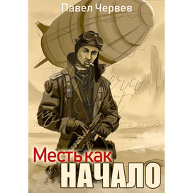 обложка на книгу