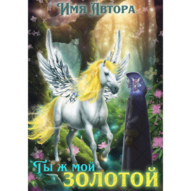 обложка на книгу