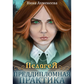 обложка на книгу