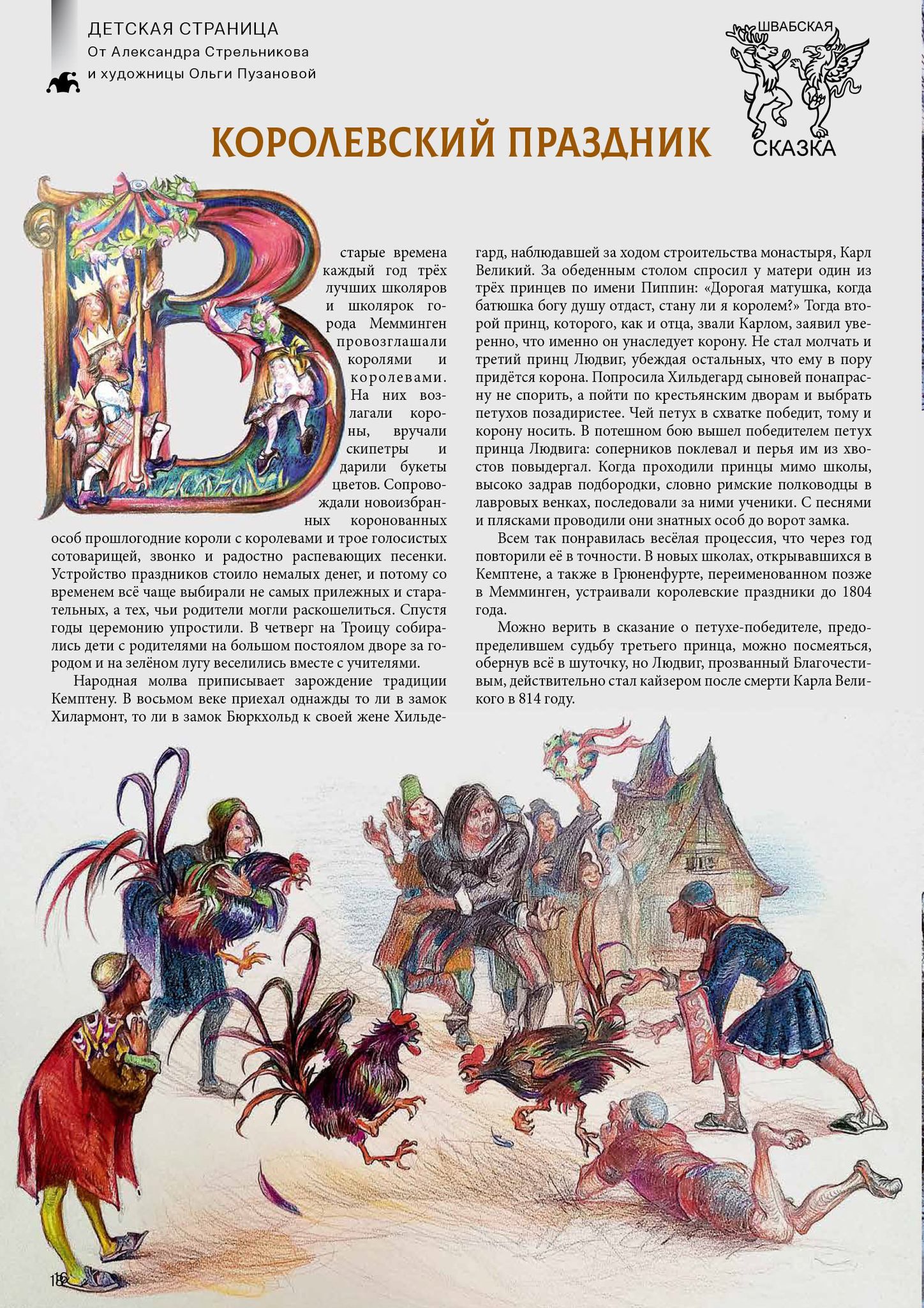 "Королевский Праздник" (для Баден Вюртемберг)