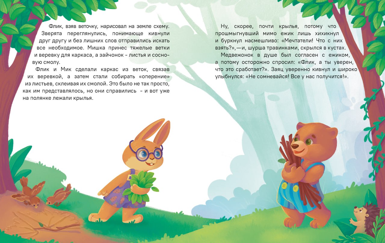 Иллюстрация для детской сказки про Мишку Мика