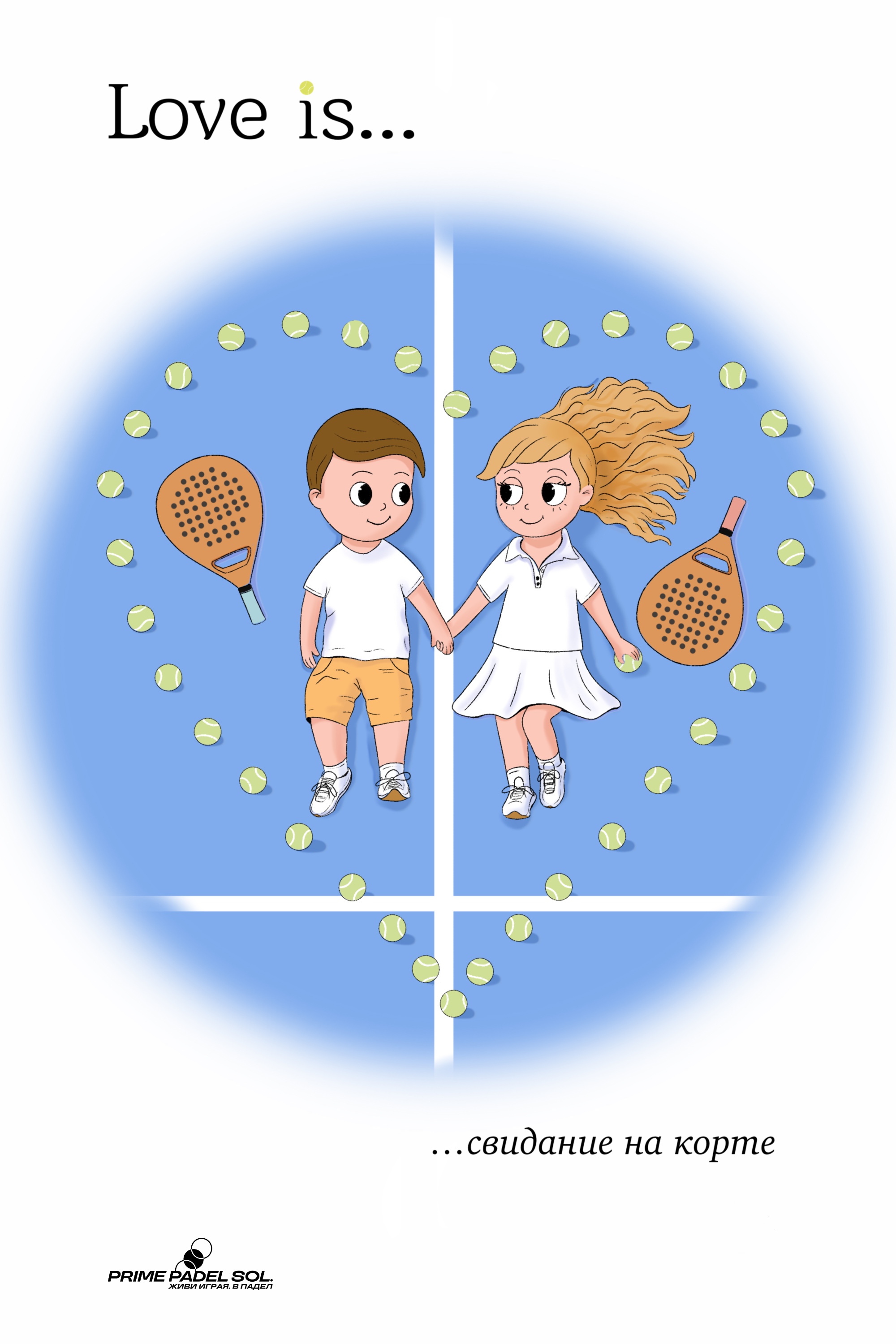 Love is…свидание на корте