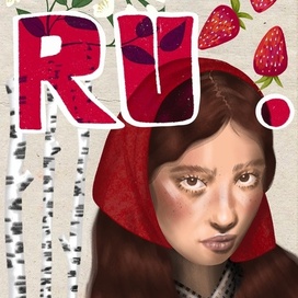 Патриотичная